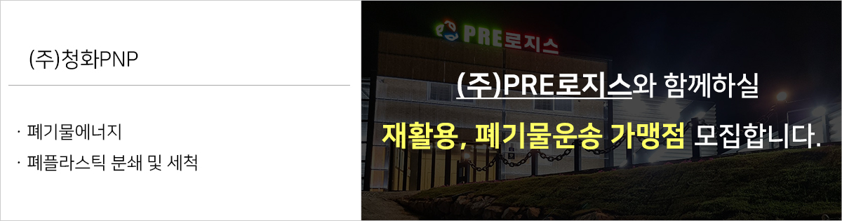 (주)청화PNP
